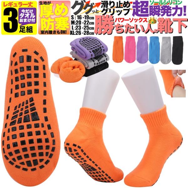 勝ちたい人の スポーツソックス 靴下 ジュニア メンズ レディース 3足組 セット ソックス タオル おまけ付 滑り止め 底 運動 スポーツ 丈夫 3足 3本 ショート くるぶし サッカー バスケ バレー 卓球 陸上 ジム 綿 キッズ 暖か...