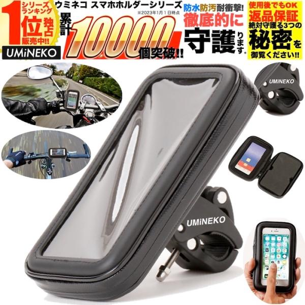 スマホホルダー 自転車 バイク 防水 iphone 13 12 Pro Max mini スマホホルダー 自転車 バイク 防水 iphone 13 12 Pro Max mini