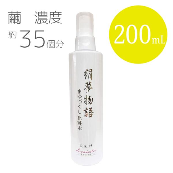 ラヴィドール まゆづくし化粧水 絹夢物語 200ml Amazon | ラヴィドール 絹夢物語 まゆづくし化粧水 200ml | 絹夢