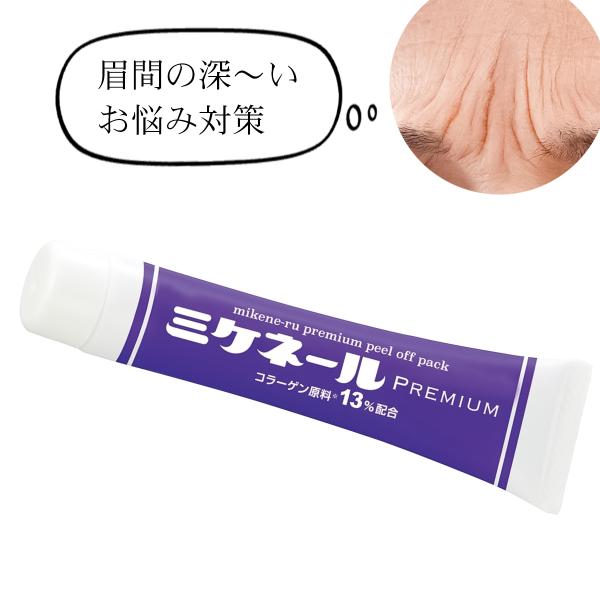 ミケネール プレミアム PREMIUM 20g 眉間のシワ パック ナイアシンアミド コンザエムQ10 日本製