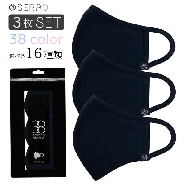 他サイト： SERAO セラオ 洗えるマスク 3枚セット 男女兼用  コットンマスク 立体  布マスク 蒸れない 3D立体裁断 伸縮性 繰り返し使える ホコリ 花粉対策 飛沫防止の商品画像