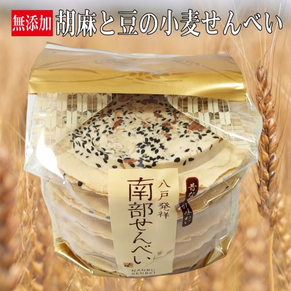 胡麻と豆をミックスしたよくばり厚焼き南部せんべい（ごまと落花生の小麦せんべい）10枚入り１個