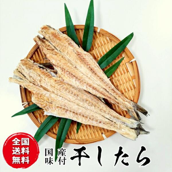 開きピン助たら 50ｇ 国産助宗鱈の味付け乾燥珍味 送料無料 沖縄送料無料 たらたま 青森グルメ