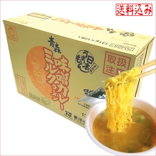 青森の味噌カレーミルクラーメン12個入り１ケース みそ 牛乳【送料込み】