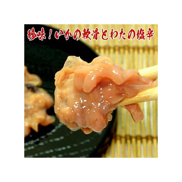 捕れたて新鮮ないかの軟骨と内臓を使用した、旨味とコリコリ食感のイカ通のための珍味です。イカの軟骨のコリコリした歯ごたえが最高で、イカ好きにはたまらない軟骨だけの塩辛です。お酒の肴はもちろん、あたたかいご飯のおかずや手巻き寿司の具としても最高...