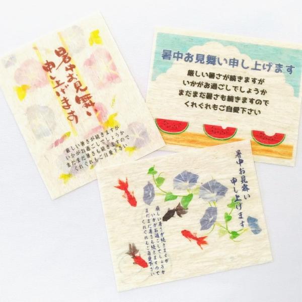 食べられる美味しい暑中見舞い ＆ 残暑見舞い 9枚セット 個包装 小