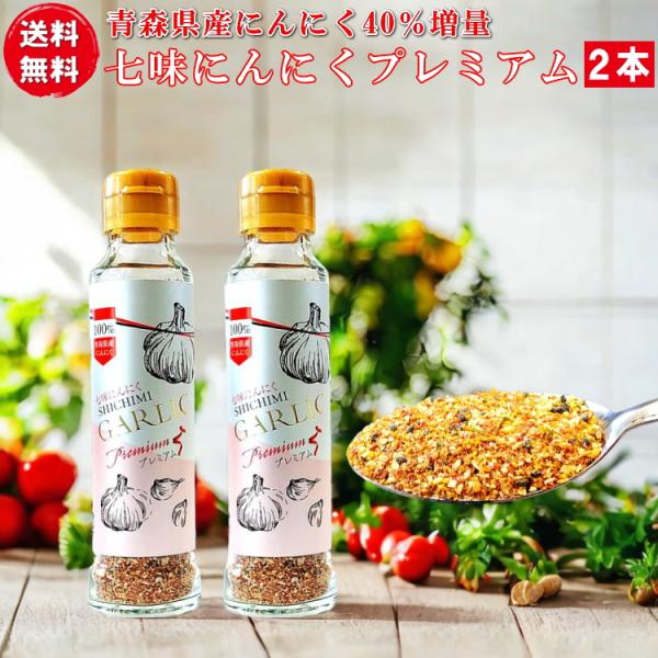 お祝いギフト-味の海翁堂　七味にんにくプレミアム65ｇ２本セット（青森県産にんにく42％増量タイプ）