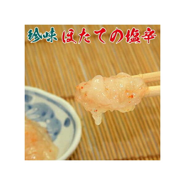 帆立塩辛（ほたて貝ひもの塩辛）瓶130ｇ 生珍味 国産 酒 つまみ 肴 あて ごはん お供 手巻き寿司 たね 具 瓶詰 おせち お祝い お膳 来客用 おもてなし