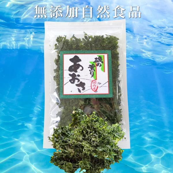 安心の国内産海藻「あおさ」を手摘みして自然の中で天日乾燥した磯の香り豊かな天然食品です。●お吸い物・味噌汁にあおさは水に戻して水切りして下さい。出し汁を沸騰して味付けをし、お好みの具材を加え火を止める直前にあおさを入れて下さい。 ●天ぷらに...