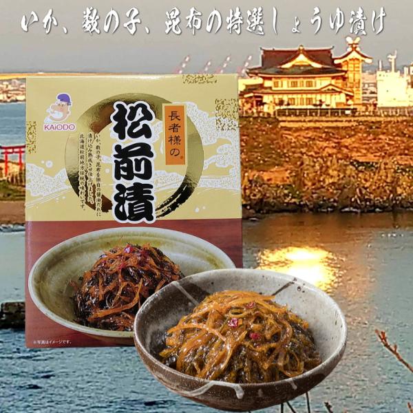 お祝いギフト-味の海翁堂 長者様の松前漬（化粧箱入り）