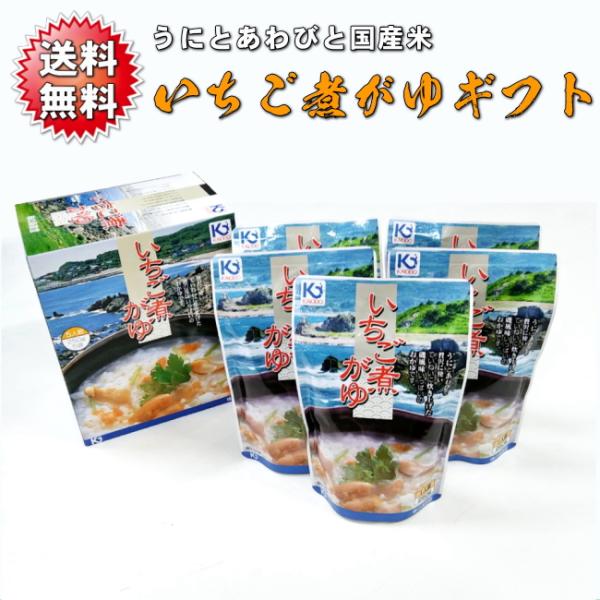 いちご煮がゆ５個箱入りギフトセット（国産米をうにとあわびのお汁で炊いたレトルトおかゆ）父の日、母の日、敬老の日、お誕生日 いちご煮＃101