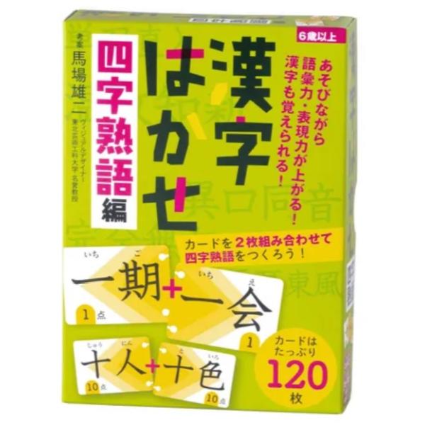 馬場雄二考案：漢字はかせ 四字熟語編（幻冬舎）
