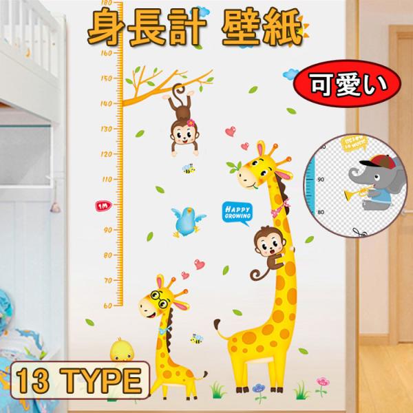 身長計子供動物貼ってはがせるかわいい成長記録子供部屋壁紙シール Buyee Buyee 提供一站式最全面最專業現地yahoo Japan拍賣代bid代拍代購服務