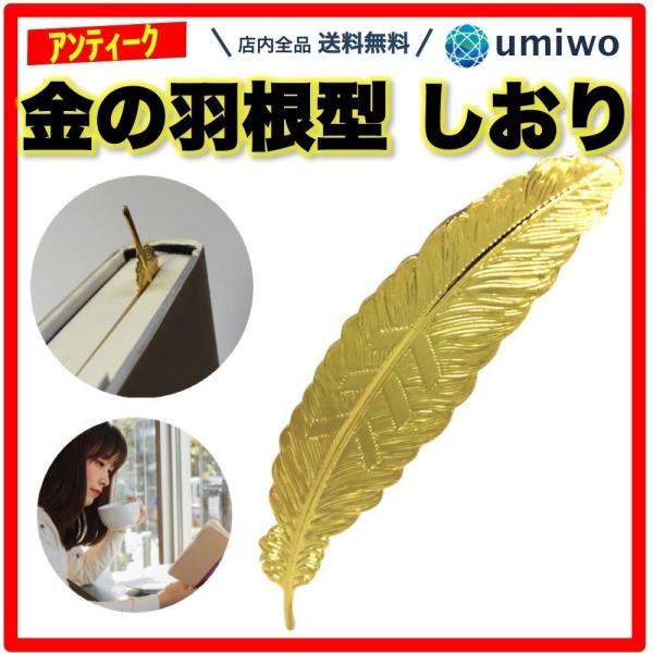 しおり 金の羽ブックマーカー 金属製のしっかりした造り Buyee Buyee Japanese Proxy Service Buy From Japan Bot Online