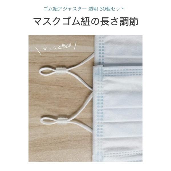 マスク アジャスター 透明クリア 30個セット ゴム紐 長さ調節 ストッパー シリコン マスク ゴム 紐 ひも サイズ調整 小型軽量 シンプル 簡単 Buyee Buyee Japanese Proxy Service Buy From Japan Bot Online