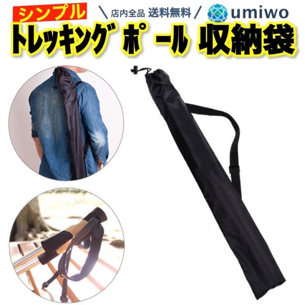 商品名：トレッキングポール 収納袋 長さ71cm 持ち運び 携帯 簡易 ケース シンプル 軽量 紐付き 絞り付き トレッキング 散歩 登山 ポールケース ウォーキングポールトレッキングポールの収納袋薄手・シンプルでも充分な機能性袋があれば使...
