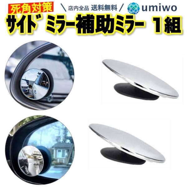 補助 ミラー サイドミラーの通販 価格比較 価格 Com