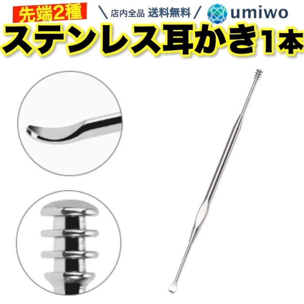 商品名：ステンレス 耳かき 1本 スプーン スクリュー かき出し 耳掃除 耳垢 らせん 持ちやすい 重み 向き 頑丈 丈夫 携帯 ひんやり 耳掻き シンプルステンレス製の耳かき 1本スプーンとスクリュー 2種類の先端丸洗いできて清潔に保てま...