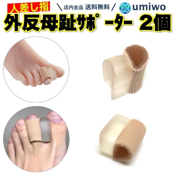 外反母趾サポーター グッズ サック 矯正 寝る時 足指矯正 親指 痛い 悪化防止 足指サポーター 051gbys Wipple 通販 外反母趾 サポーター 矯正 グッズ 足指矯正 親指 痛い 悪化防止 Studiodeiure It