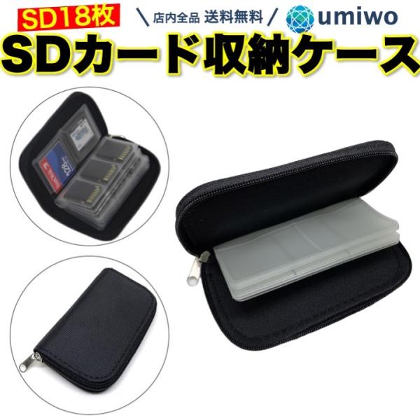 SDカード 収納ケース 大容量 SDカード18枚 コンパクトフラッシュ4枚 DS 3DS ソフト シンプル メディアケース 保管 整理 紛失防止 衝撃 ほこり デジカメ SD CF