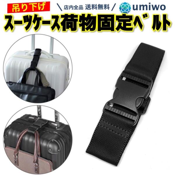 トラベルスーツケース固定ストラップエラスティック　旅行便利グッズ　バックとめる Amazon.co.jp: ekax スーツケースベルト ラゲッジストラップ