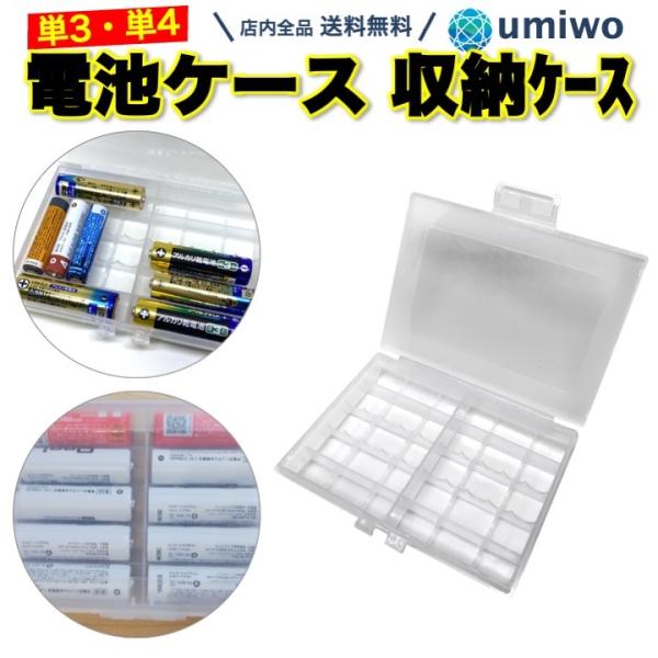 電池ケース 単3 単4 対応 収納ケース 乾電池 電池 保管 まとまる シンプル 単3電池 単4電池 エネループ 充電池 整理整頓 仕切り 安全 簡単 電池 ケース
