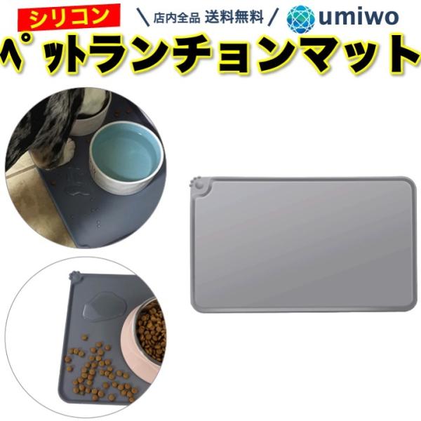 ランチョンマット 横 縦 シリコン フードマット 洗いやすい シリコンマット フードマット 食べこぼし 飛び散り 仔猫 携帯 掃除