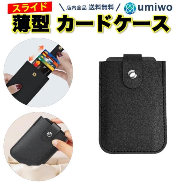 薄型 カードケース 引き出し式 ブラック PUレザー カード 10枚収納可能