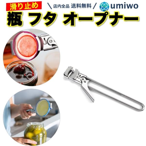 瓶 フタ オープナー 蓋開け 瓶オープナー 蓋オープナー キッチンツール ジャム フタ 滑り止め らくらく 省力 シリコンカバー ふた開け 高齢者 女性 子ども
