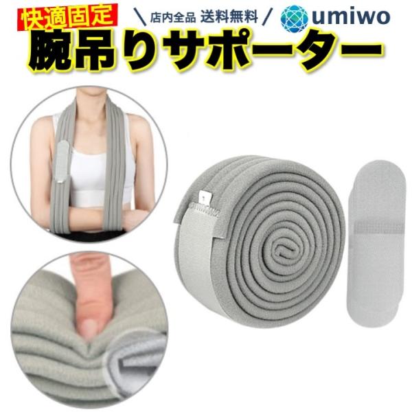 商品名：腕吊り サポーター グレー 左右兼用 フリーサイズ アームスリング アームホルダー 骨折 脱臼 アームリーダー 固定 安定 三角巾 ショルダーパッド メッシュ シンプル腕つりサポーター 左右兼用 フリーサイズ骨折時のギプスを快適に固...