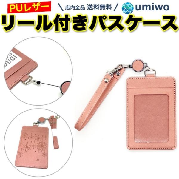 リール付き パスケース ピンク PUレザー 最大30cm 伸縮 定期入れ IDカードホルダー ICカード ネーム レザー 通勤 通学 学校 電車 ストラップ 薄型 キーリール