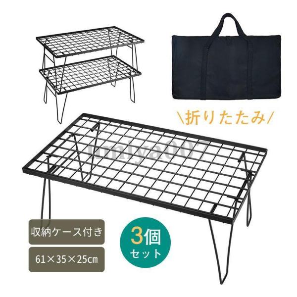 フィールドラック キャンピングラック 3個セット 収納ケース付き フィールドラック キャンピングラック 3個セット 収納ケース付き