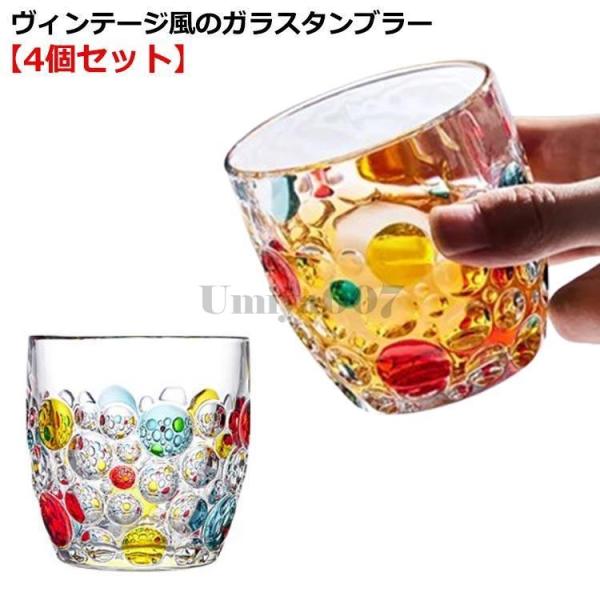 レトロ 水玉柄 ドット柄 透明 グラス ガラスコップ 400ml タンブラー