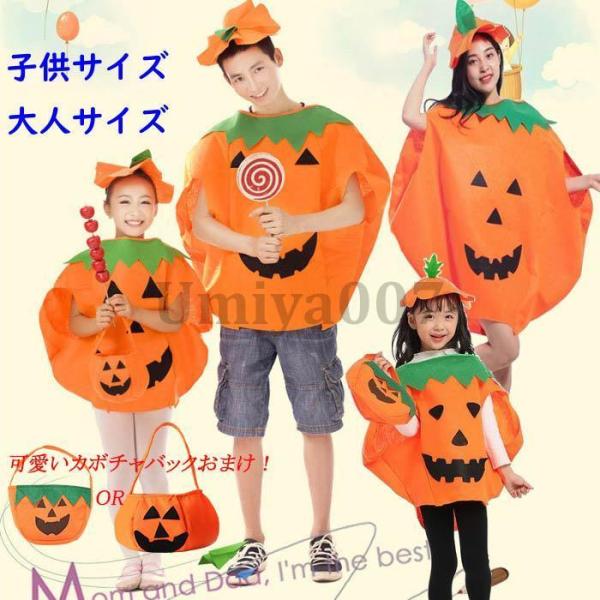 可愛いカボチャバックおまけ! キッズ ハロウィン 衣装 子供 大人 かぼちゃのおばけ コスプレ 衣装 仮装 男女兼用 男の子 女の子 イベント パーティー 帽子