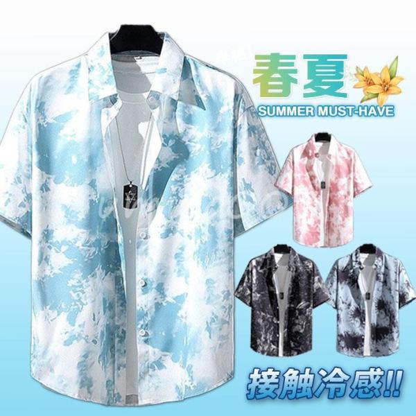 アロハシャツ メンズ 接触冷感  開襟 半袖 総柄 トップス 春夏 プール ゆったり 祭り 結婚式 旅行 ビーチ 海 お兄系 父の日 プレゼント