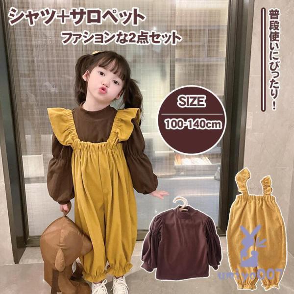 商品名 シャツ＋サロペット２点セットです。着心地や肌触りの良い物を選びました。可愛い！プレゼントとしても大変喜ばれています普段使いからフォーマルシーンまで大活躍間違いなしのシーズンご着用頂ける優秀アイテムです。素材 棉 ＋ポリエステル生産国...