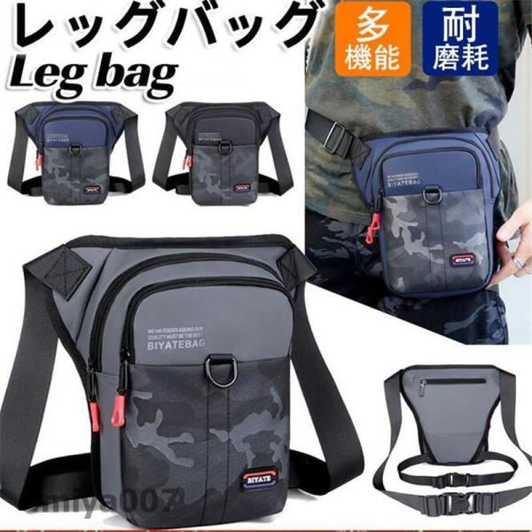 人気 レッグポーチ メンズ レッグバッグ アウトドア ポーチ ウエスト ヒップバッグ バイク 自転車 登山 アウトドア 釣り ミリタリー 多機能 春コーデ