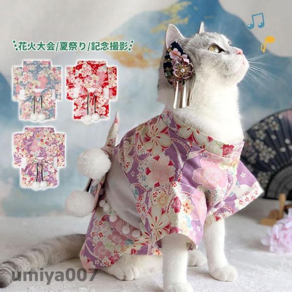 犬服 猫 ワンちゃん ネコ ペット服 ペット用品 おしゃれ 浴衣 着物 夏