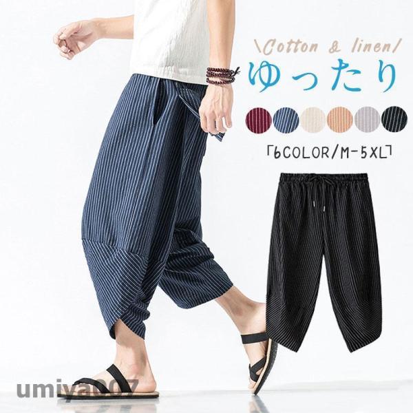 サルエルパンツ メンズ ワイドパンツ 七分丈 ボーダー リネンパンツ 春夏 ズボン ウエストゴ 涼しい 冷感 カジュアル 無地 涼しい チノパン 春 コーデ :kou-ysd-22cx0315178:宇美屋 通販 ワイドパンツ サルエル XL カジュアル 黒 春夏コーデ メンズ レディース