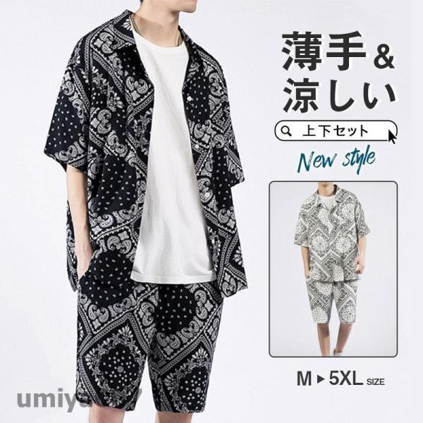 ペイズリー柄 セットアップ メンズ 夏物 上下セット ペーズリー柄  