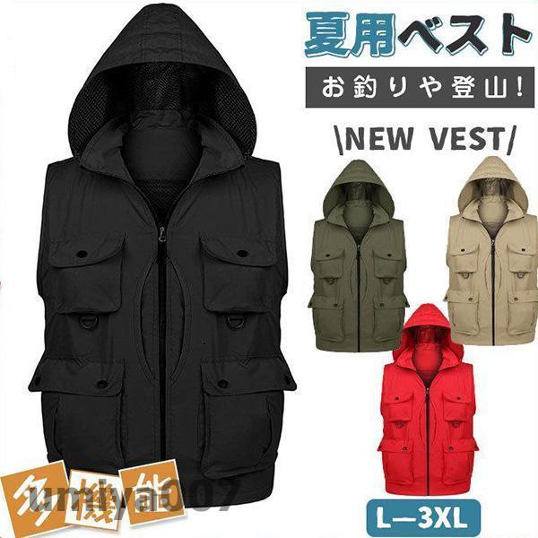 ベスト メンズ 夏用 多機能 メッシュ お釣り フード アウトド 春 秋