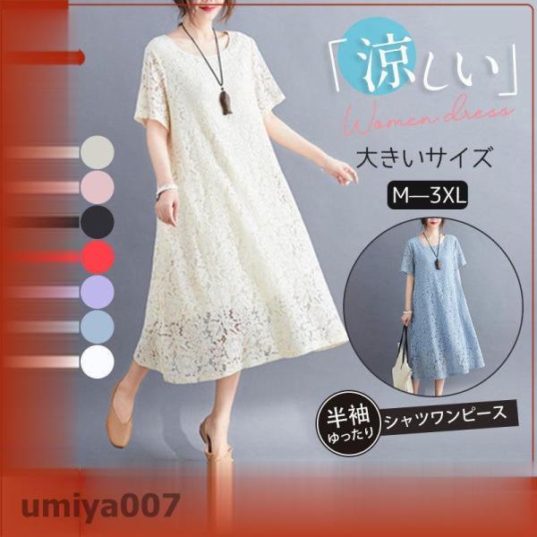 ワンピース レディース 半袖ワンピース レース 花柄 ゆったり マキシ丈 大きいサイズ 夏 おしゃれ 通勤 カジュアル お出かけ 涼しい 春コーデ