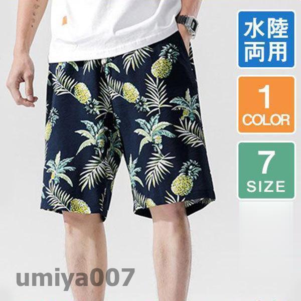 商品詳細:カラー:/画像通りサイズ:/M/L/XL/2XL/3XL/4XL/5XL【商品説明】夏をおもいっきり楽しめる、水陸両用で使えるマルチパターンスイムショートパンツが登場！生地はさらっとした手触りで吸湿性に優れており、速乾性が高く、海...