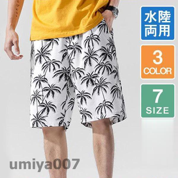 商品詳細:カラー:/ホワイト/ネイビー/イエローサイズ:/M/L/XL/2XL/3XL/4XL/5XL【商品説明】夏をおもいっきり楽しめる、水陸両用で使えるマルチパターンスイムショートパンツが登場！生地はさらっとした手触りで吸湿性に優れてお...