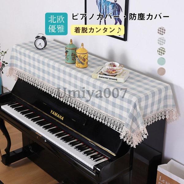 商品詳細:カラー:/A01/A02/A03/A04/A05サイズ:/トップカバー【商品説明】なシャンパンブルーの色味のピアノカバーです。高級感のあるピアノ用カバーでクラシカルなデザインのとっても素敵です♪ 大切なピアノを保護しつつ、お部屋の...