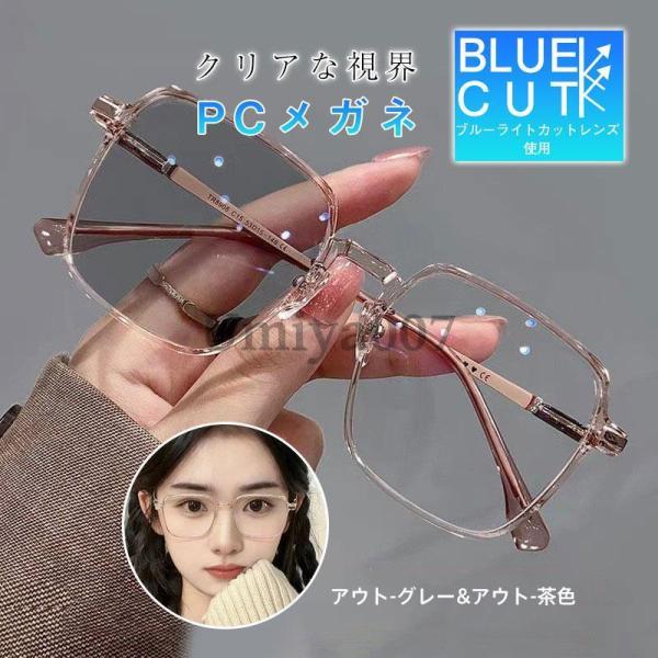 商品詳細:カラー:/A01/A02/A03サイズ:/アウト-グレー/アウト-茶色【商品説明】ブルーライトをカット！長時間のスマホやパソコンの使用は眼にダメージを与えます。ブルーライトカットメガネは、ダメージの主原因であるブルーライトをカット...