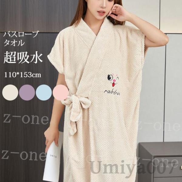 商品説明◎お風呂上がりに快適な時間を。スキンケアやヘアケアなど、追われるお風呂上がりにゆとりを持たせる「着るタオル」がワンピースタイプで登場。◎子育て中のママさんにもおすすめ◎お風呂上がりに子どものお世話で時間の無いお母さんに、すぽっと被れ...