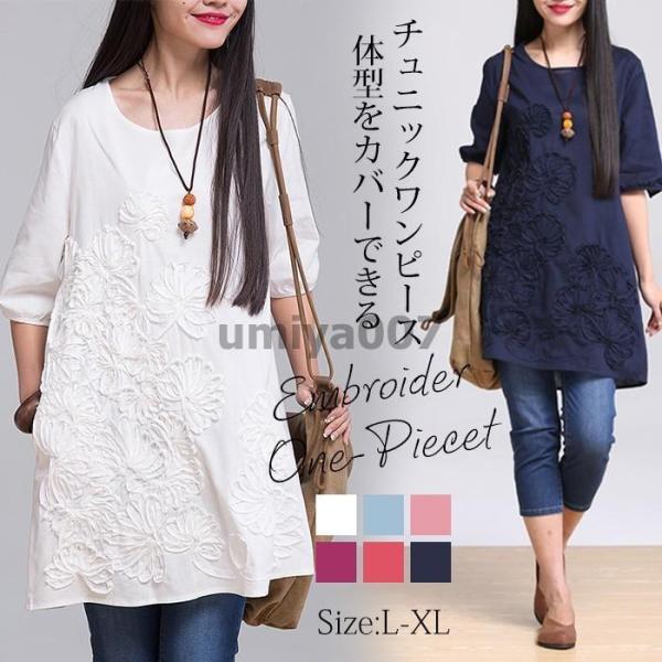 チュニック ワンピース レディース 春 夏 ブラウス 半袖 チュニックワンピース Aライン シャツワンピース 刺繍 大きいサイズ  ゆったり 体型カバー 着痩せ 春夏