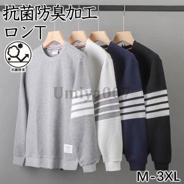 ロンT メンズ  ロングTシャツ  長袖 メンズ 春秋冬  大きいサイズ ゆったり シンプル Tシャツ ルーネック ファッション