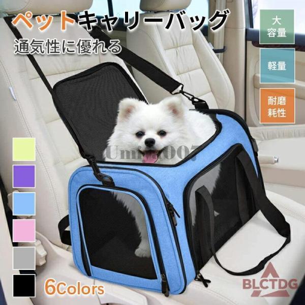 サイドとトップがメッシュで通気性の良いペットキャリーバッグ。メッシュだから、明るさも確保されているペットキャリーケースです。さらに、歩きながらいつでもペットバッグの中のペットの様子をチェックできます。イヌ、ネコ、ウサギ用として動物病院へ通院...